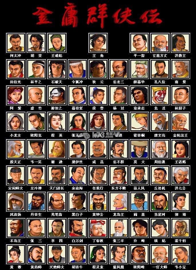 国产开放RPG瑰宝《金庸群侠传》! 国产开放RPG瑰宝《金庸群侠传》!