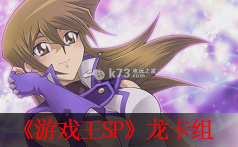 游戏王ARC-V卡片力量sp暗黑叛逆超量龙卡组介绍 游戏王ARC-V卡片力量sp暗黑叛逆超量龙卡组介绍