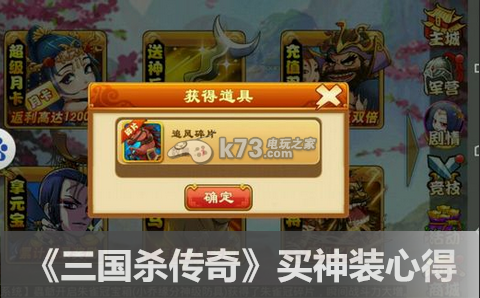 三国杀传奇买神装心得 三国杀传奇买神装心得