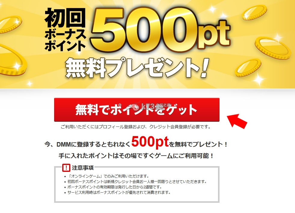 刀剑乱舞免费500DMM币获得方法 刀剑乱舞免费500DMM币获得方法