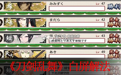 刀剑乱舞白屏解决方法 刀剑乱舞白屏解决方法