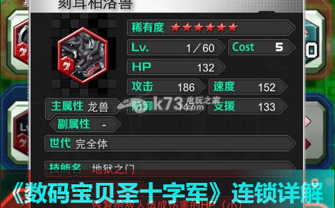 数码宝贝圣十字军连锁详解 数码宝贝圣十字军连锁详解