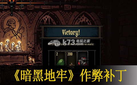 暗黑地牢作弊补丁分享 暗黑地牢作弊补丁分享