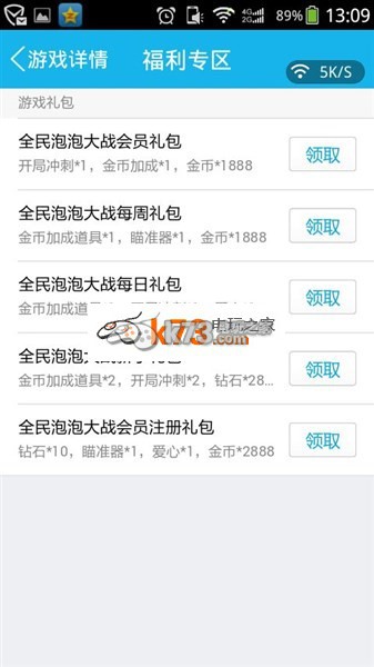 全民泡泡大战礼包领取方法 全民泡泡大战礼包领取方法