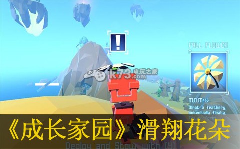 成长家园滑翔花朵的用法 成长家园滑翔花朵的用法