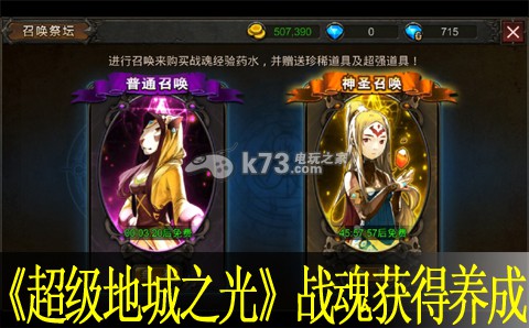 超级地城之光战魂怎么得 战魂如何养成 超级地城之光战魂怎么得 战魂如何养成