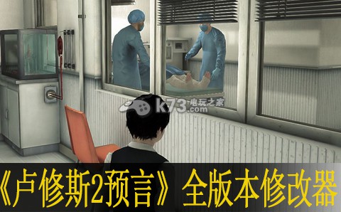 卢修斯2预言全版本修改器分享 卢修斯2预言全版本修改器分享