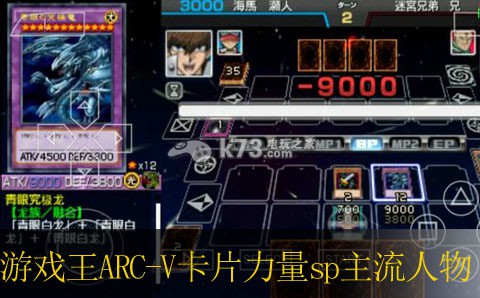 游戏王ARC-V卡片力量sp被删减的主流人物分享 游戏王ARC-V卡片力量sp被删减的主流人物分享