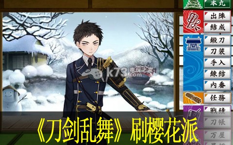 刀剑乱舞刷经验樱花派心得 刀剑乱舞刷经验樱花派心得