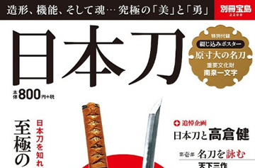 《刀剑乱舞》拉动《日本刀》杂志销量