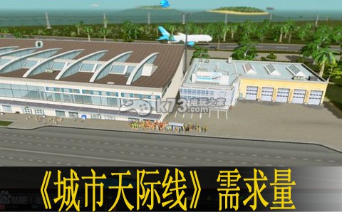 城市天际线需求量解析 城市天际线需求量解析