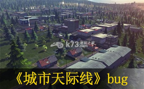 城市天际线道路bug测试详解 城市天际线道路bug测试详解
