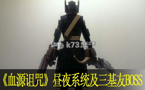血源诅咒昼夜系统及三基友BOSS打法 血源诅咒昼夜系统及三基友BOSS打法