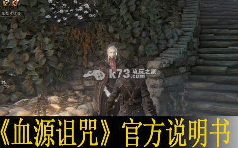 血源诅咒官方说明书文档分享 血源诅咒官方说明书文档分享