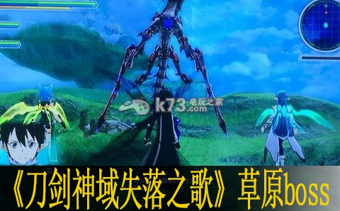 刀剑神域失落之歌草原area最终boss打法 刀剑神域失落之歌草原area最终boss打法