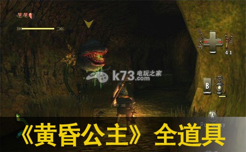 塞尔达传说黄昏公主全道具图鉴 塞尔达传说黄昏公主全道具图鉴