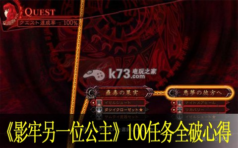 影牢另一位公主100任务全破心得 影牢另一位公主100任务全破心得