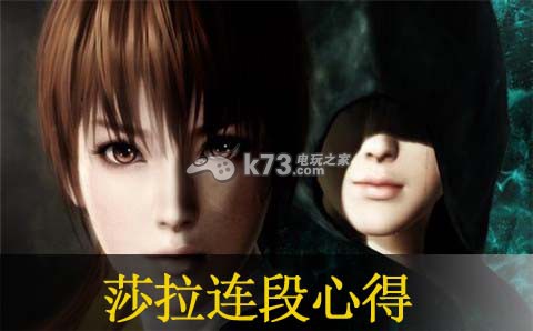 死或生5最后一战莎拉连段心得 死或生5最后一战莎拉连段心得