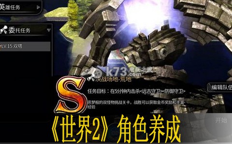 世界2角色养成心得 世界2角色养成心得