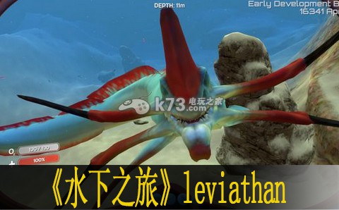 水下之旅16341版Leviathan解析 水下之旅16341版Leviathan解析