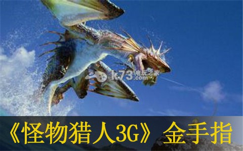 怪物猎人3G部分修改代码 怪物猎人3G部分修改代码