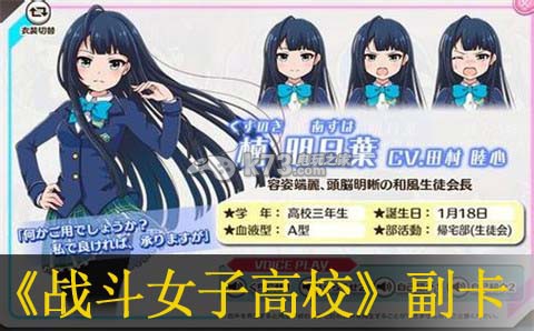 战斗女子高校剑系技能副卡推荐 战斗女子高校剑系技能副卡推荐