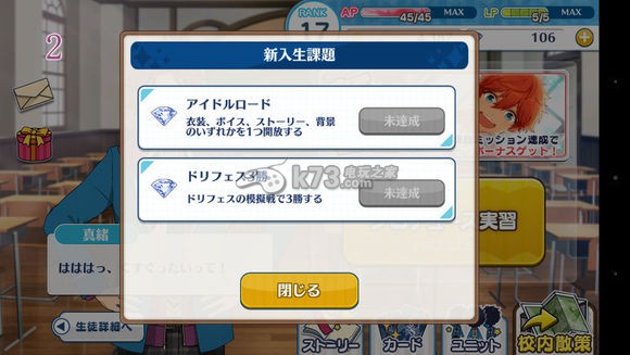 偶像梦幻祭系统界面角色资料介绍 偶像梦幻祭系统界面角色资料介绍