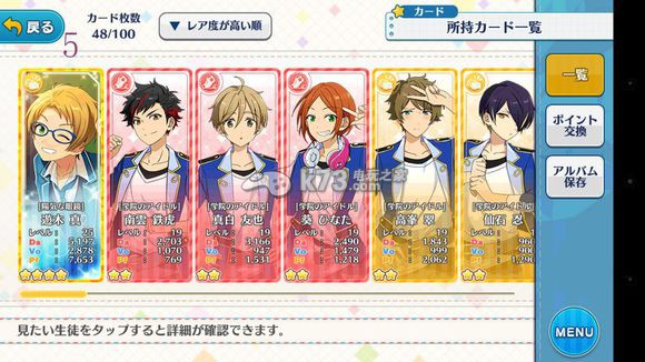 偶像梦幻祭系统界面角色资料介绍 偶像梦幻祭系统界面角色资料介绍