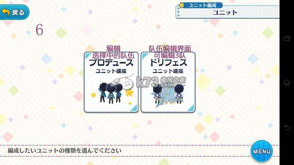 偶像梦幻祭系统界面角色资料介绍 偶像梦幻祭系统界面角色资料介绍