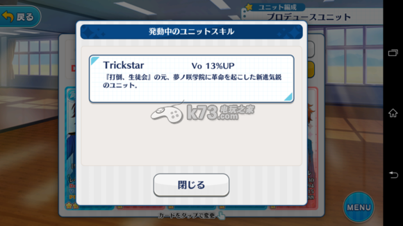 偶像梦幻祭系统界面角色资料介绍 偶像梦幻祭系统界面角色资料介绍