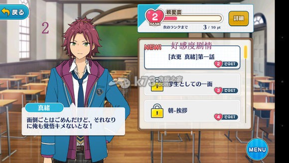 偶像梦幻祭系统界面角色资料介绍 偶像梦幻祭系统界面角色资料介绍