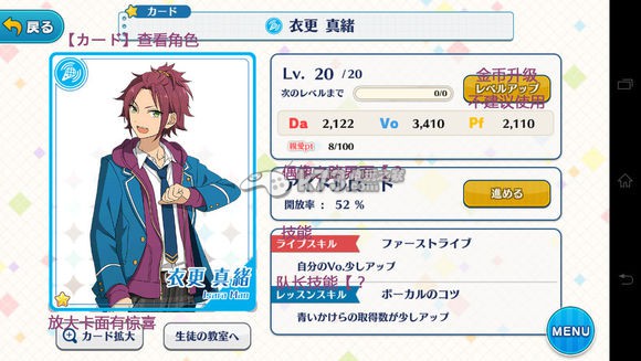 偶像梦幻祭系统界面角色资料介绍 偶像梦幻祭系统界面角色资料介绍