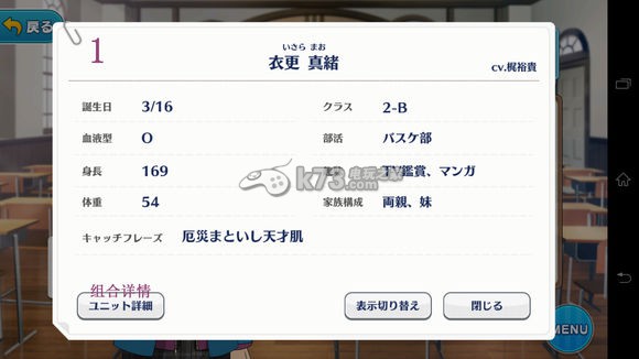偶像梦幻祭系统界面角色资料介绍 偶像梦幻祭系统界面角色资料介绍