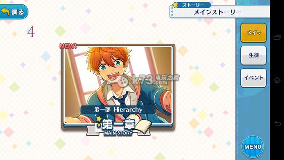 偶像梦幻祭系统界面角色资料介绍 偶像梦幻祭系统界面角色资料介绍