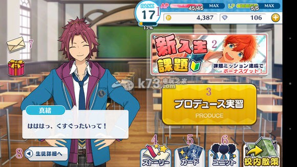 偶像梦幻祭系统界面角色资料介绍 偶像梦幻祭系统界面角色资料介绍