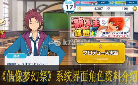 偶像梦幻祭系统界面角色资料介绍 偶像梦幻祭系统界面角色资料介绍