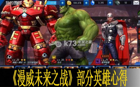 漫威未来之战部分英雄使用心得 漫威未来之战部分英雄使用心得