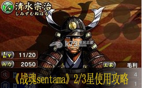 战魂sentama2/3星使用攻略 战魂sentama2/3星使用攻略