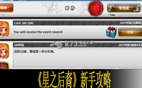 星之后裔新手攻略 星之后裔新手攻略