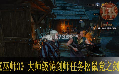 巫师3大师级铸剑师任务-松鼠党之剑位置 巫师3大师级铸剑师任务-松鼠党之剑位置