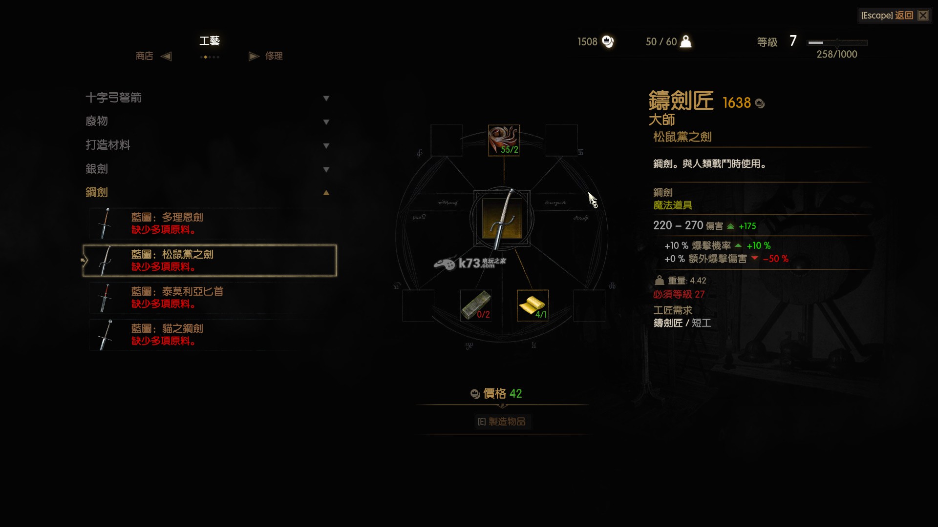 巫师3大师级铸剑师任务-松鼠党之剑位置 巫师3大师级铸剑师任务-松鼠党之剑位置