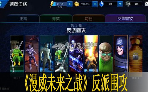 漫威未来之战反派围攻boss攻略 漫威未来之战反派围攻boss攻略