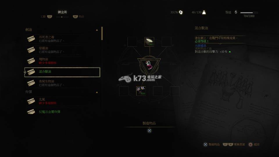 巫师3混合兽油位置 巫师3混合兽油位置