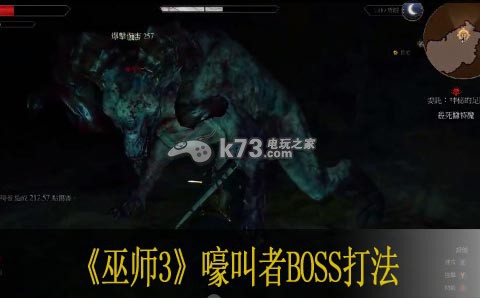 巫师3嚎叫者BOSS打法 巫师3嚎叫者BOSS打法