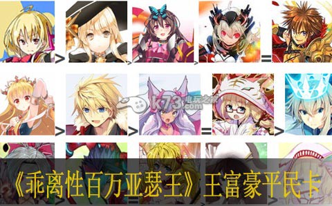 乖离性百万亚瑟王富豪平民卡介绍及定位 乖离性百万亚瑟王富豪平民卡介绍及定位