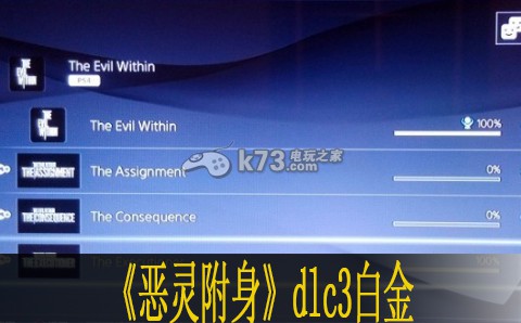 恶灵附身dlc3白金心得 恶灵附身dlc3白金心得
