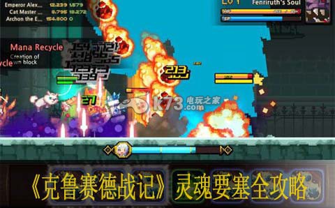 克鲁赛德战记灵魂要塞全攻略 克鲁赛德战记灵魂要塞全攻略