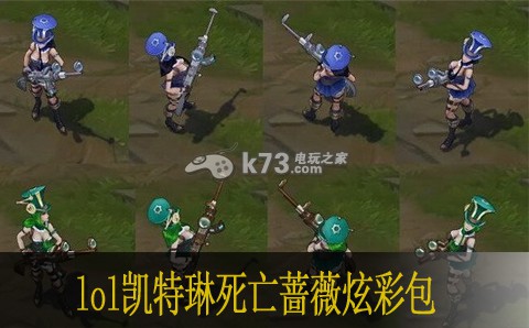 lol凯特琳死亡蔷薇图鉴 女警炫彩包多少钱 lol凯特琳死亡蔷薇图鉴 女警炫彩包多少钱