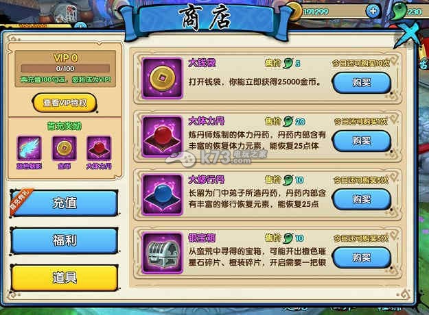 花千骨手游商店道具系统详解 花千骨手游商店道具系统详解