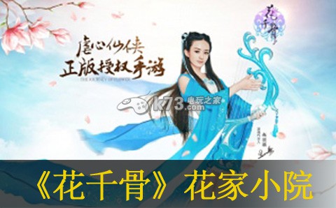 花千骨手游花家小院打法 花千骨手游花家小院打法
